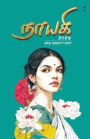 Nayagi | Nayagi | Taschenbuch | Tamil (2026) | Zero Degree Publishing