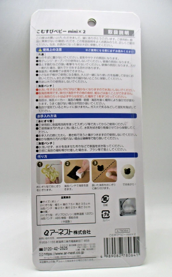 2024 Arnest komusubi baby mini с водорослями удар рисовый шарик форма A-78064 - Изображение 2 из 4