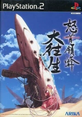 PlayStation2 PS2 DoDonPachi DaiouJou Japanese Edition Good GP | eBay