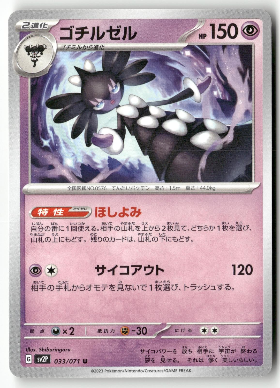Gothitelle 033/071 Pokemon Japanese Snow Hazard 2023