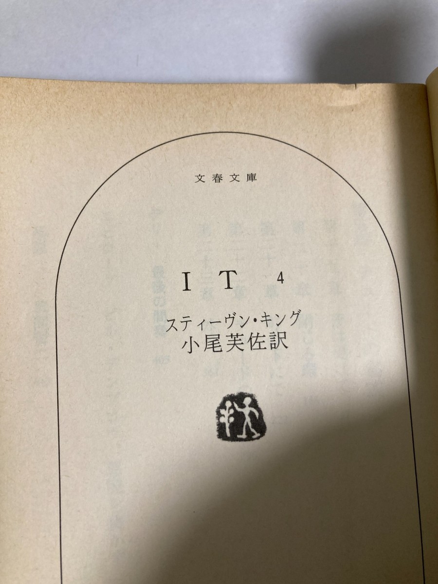 Stephen King IT 4-Volume Set Pocket Edition Book Japanese