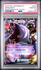 2014 POKEMON JPN XY PHANTOM GATE 1ST ED #033 GENGAR EX PSA 10