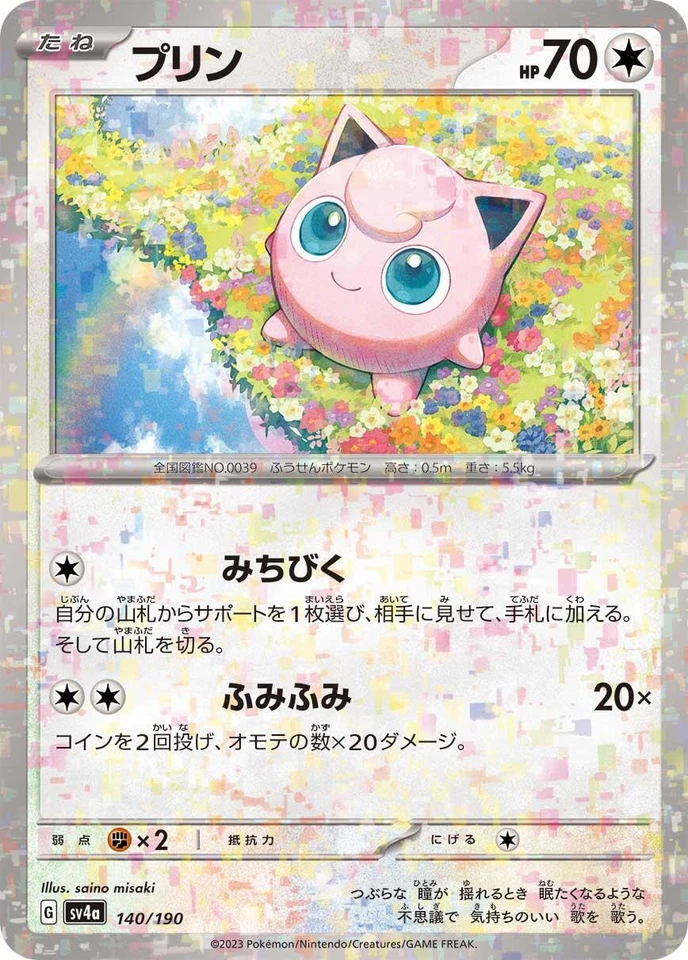Jigglypuff 140/190 Sv4a: Shiny Treasure Ex
