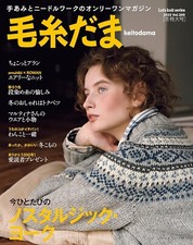 Keito Dama No.200 Winter 2023 Japanese Crochet-Kn​itting Clothes Magazine Japan