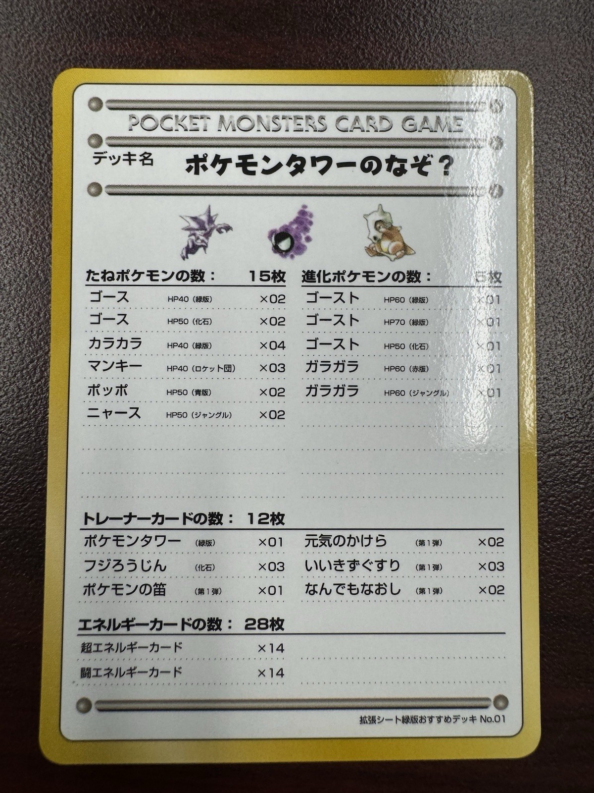 POKEMON JAPANESE VENDING SERIES THE PUZZLE OF POKEMON TOWER No 1 CARD NM