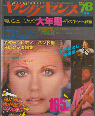 Young Sense 1978 Olivia Newton-John Cover Japanese Music Magazine