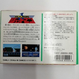 Angel Famicom Soft Birdman Squadron Jetman Used