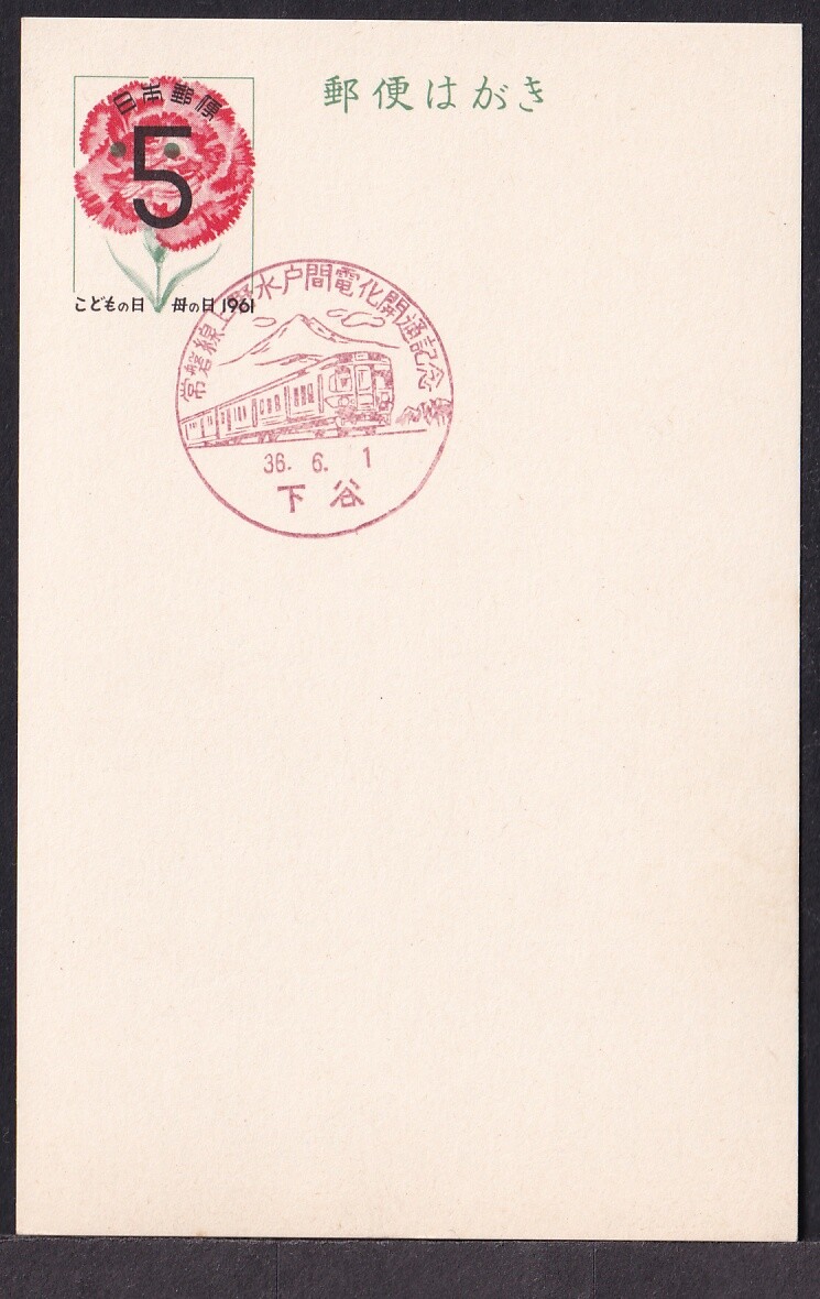 jcb3013 Japan commemorative postmark, 1961 Joban line Ueno Mito