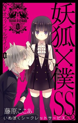 Inu x Boku SS Vol.0 Official Guide Book Cocoa Fujiwara JAPAN Manga