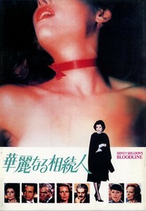 Sidney Sheldons Bloodline (1970) Japanese movie program - free ship