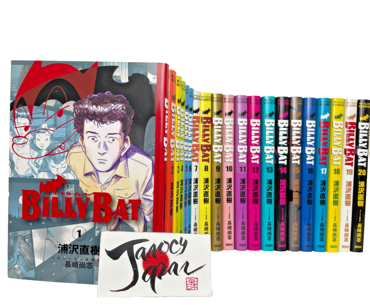 20世紀少年、MONSTER、PLUTO全巻セット　BILLY BAT1〜8まで BILLY BAT Vol. 1-20 Complete Full Set Comics Manga Japanese