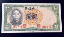 CHINA ROC 1936 Central Bank of China 5 Yuan aUNC