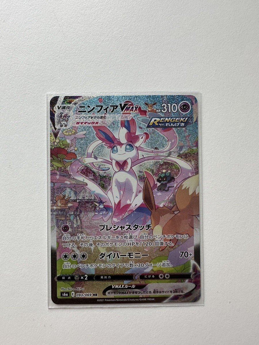 Sylveon VMAX HR (SA) 093/069 S6a Eevee Heroes HOLO MINT Japanese