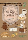 Legends & Lattes by Travis Baldree  - Japan Paperback Edition