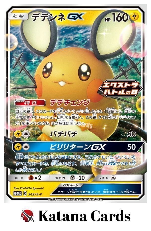 Dedenne-GX Promo 342/S-P Sword & Shield Promos - Pokemon Card
