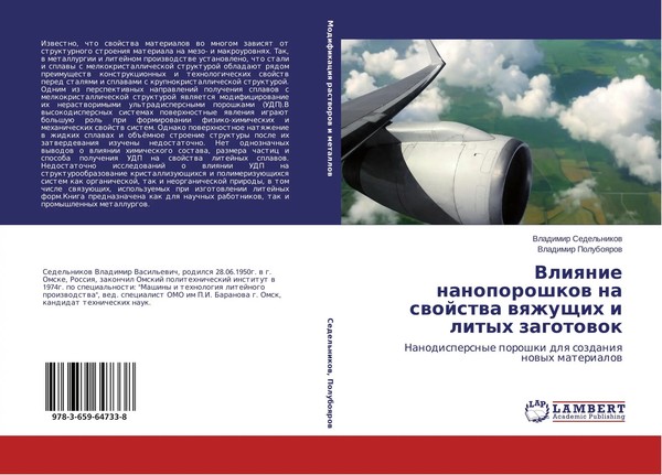 Vladimir Sedel'nikow (U. A.) | Vliqnie Nanoporoshkow Na Swojstwa Wqzhuschih I...-image