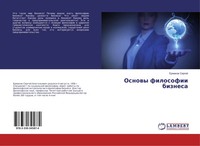 Ermakow Sergej | Osnowy Filosofii Biznesa | Taschenbuch | Russisch (2017)