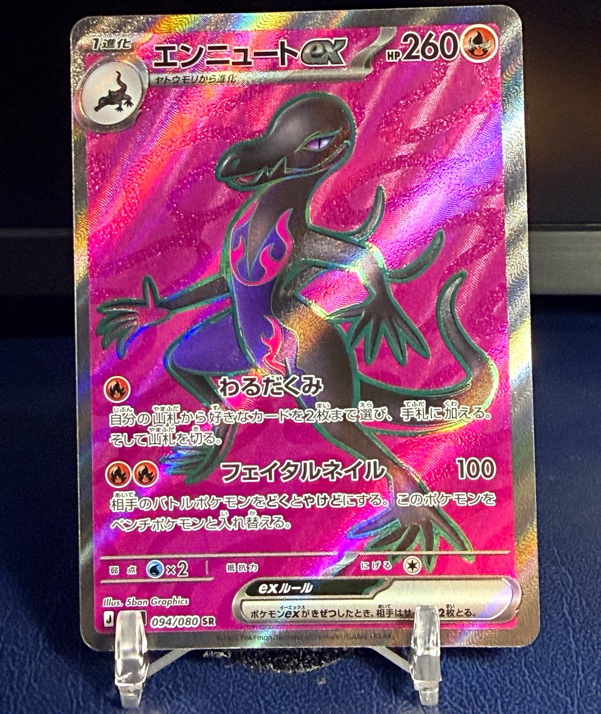 (Japanese) Salazzle ex Pokémon TCG 094/080 Nihil Zero SR Holo 260 HP
