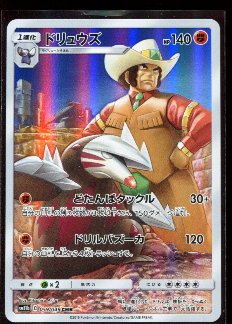 Excadrill 059/049 CHR LP-NM SM11b Dream League Holo Japanese