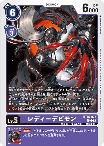 LadyDevimon BT15-077 C Digimon Card Game Japanese NM | eBay LadyDevimon BT15-077 C Digimon Card Game Japanese NM | eBay