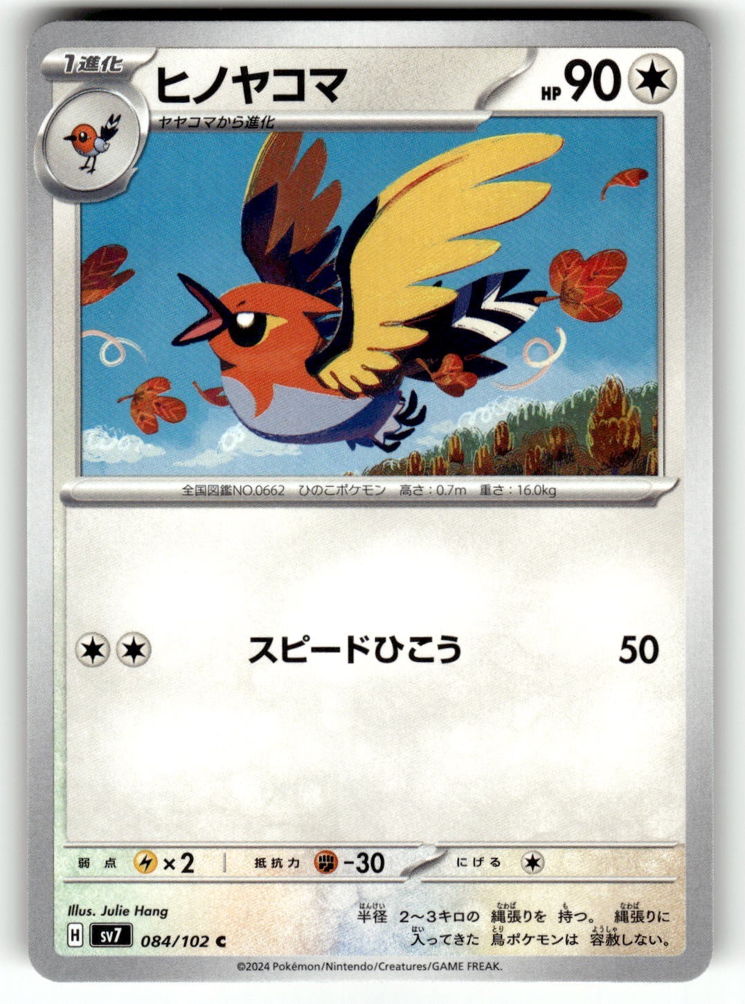 Pokemon Japanese SV7: Stellar Miracle Card 84/102 Fletchinder