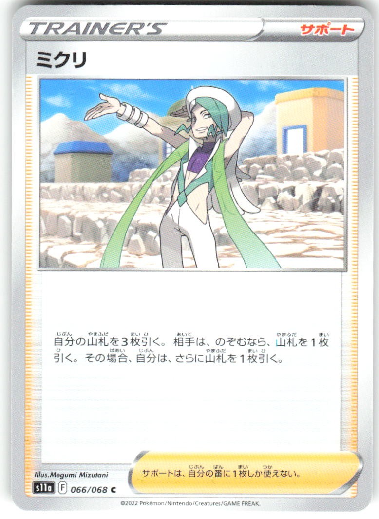 Wallace 066/068 S11a: Incandescent Arcana Pokemon NM Japanese
