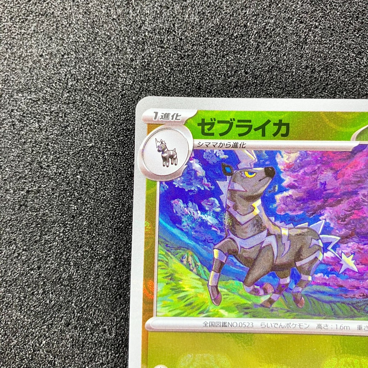 ポケモン技ミュージアム ズルッグ、シュバルゴ、ワルビアル、ダストダス、ゼブライカ Zebstrika (Master Ball Reverse Holo) 029/086 SV11W White