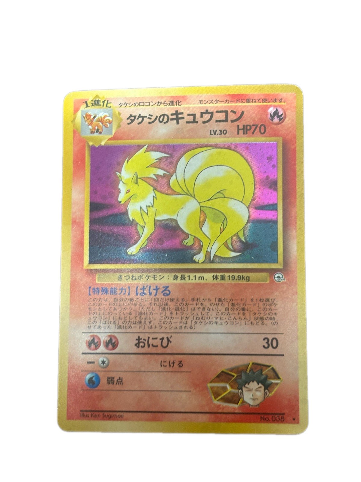 BROCK'S NINETALES NO. 038 GYM HEROES POKEMON JAPANESE HOLO RARE LP 1996