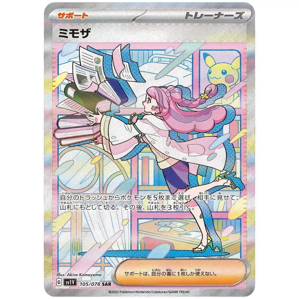 Violet EX Booster Pack SV1V - Japanese Scarlet & Violet Pokemon