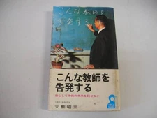 Can We Safely Entrust Our Children'S Future To Shozo Okuma, Who Accuses This Kin