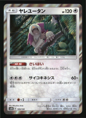 Oranguru 109/150 GX Ultra Shiny Pokemon Japanese Japanese Holo Near Mint