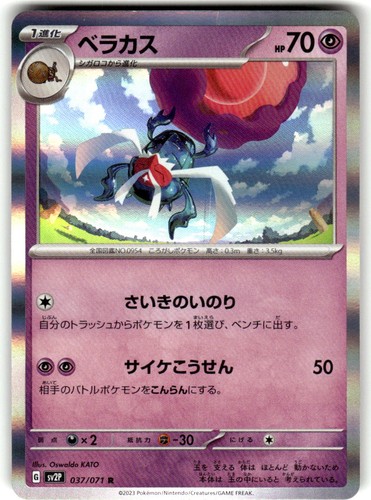 Rabsca Holo Snow Hazard 037/071 Near Mint