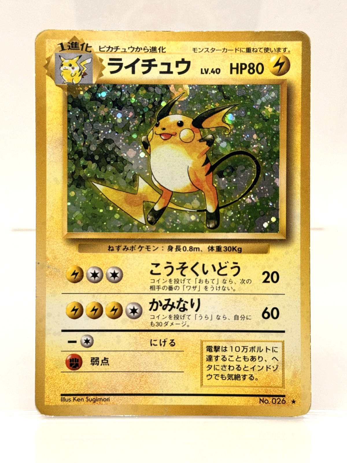 1996 Raichu Japanese Base Expansion Pack Holo Rare  No. 26 Pokemon TCG MP