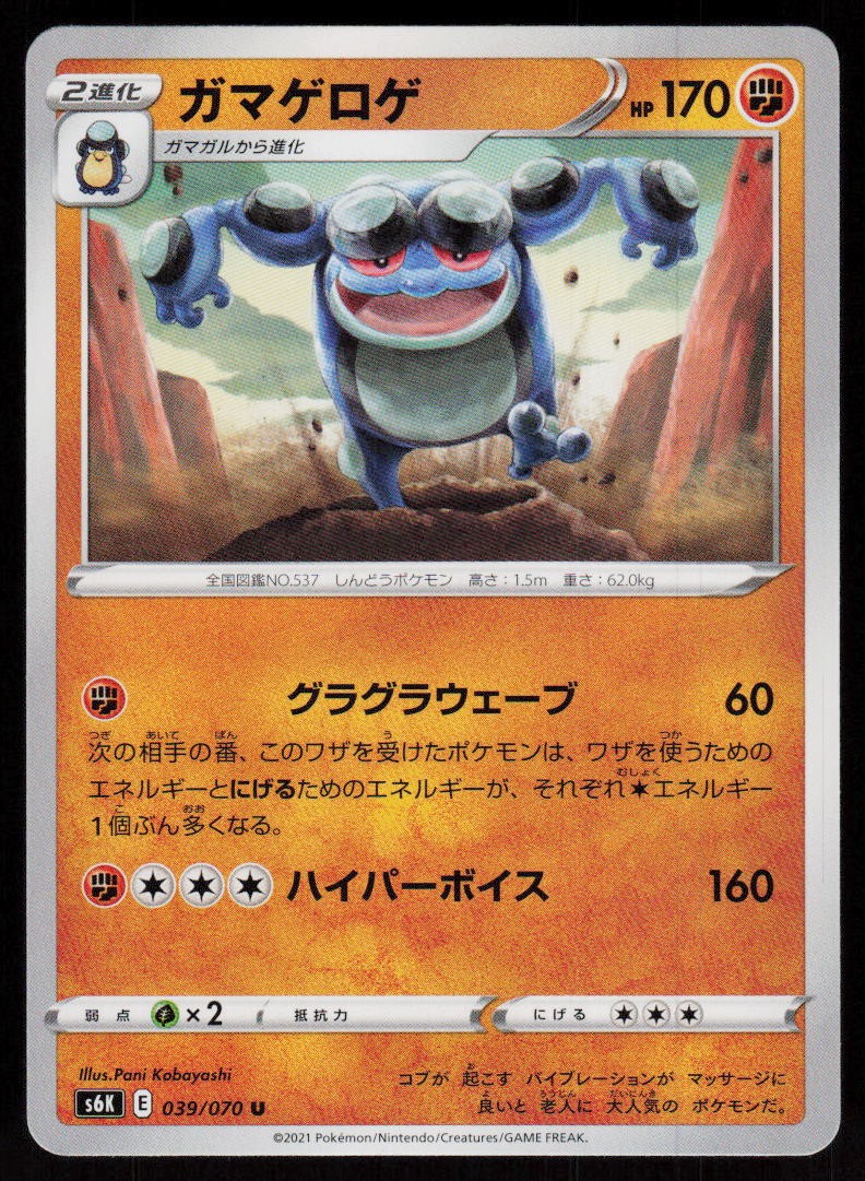 Seismitoad 039/070 Uncommon Jet Black Spirit Pokemon Japanese Near Mint