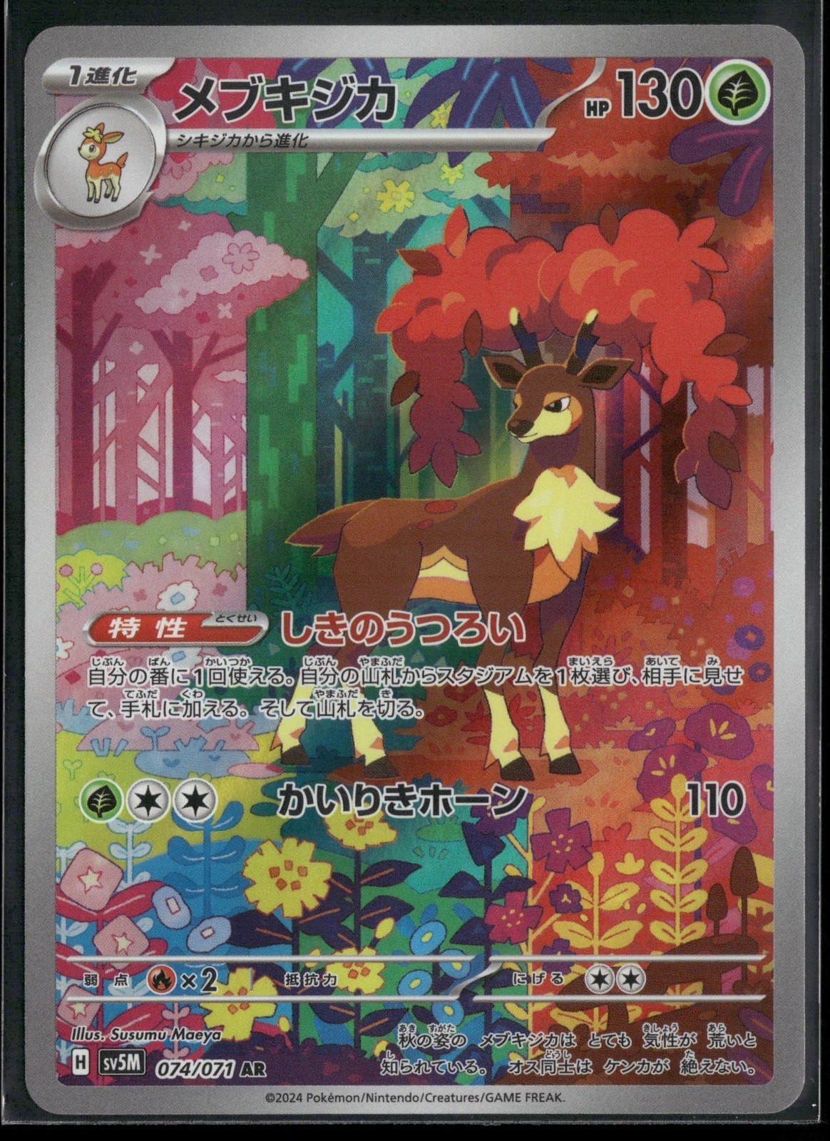 Sawsbuck 074/071 AR SV5M: Cyber Judge Holo NM Pokemon JPN