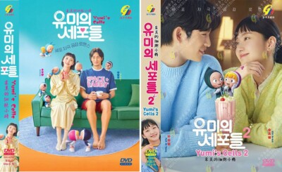 DVD KOREAN DRAMA YUMI'S CELLS SEA 1-2 VOL.1-28 END *ENGLISH SUBTITLE**REG ALL*