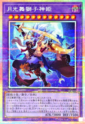 Yugioh Lunalight Liger Dancer DUAD-JP030 Prismatic Secret