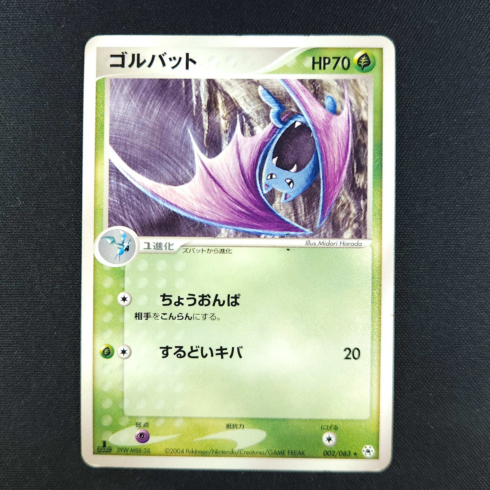 Golbat 002/083 - Japanese Undone Seal - Pokemon Card