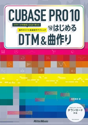 Getting started with DTM & song creation with CUBASE PRO 10 Operation guide + so