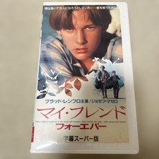 Touching Story My Friend VHS