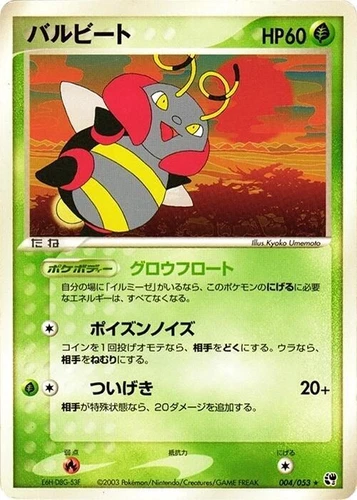 Volbeat 004/053 Miracle of the Desert