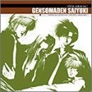 Gensomaden Saiyuki Vocal Album Vol.1 CD Seki Toshihiko Hoshi Soichiro