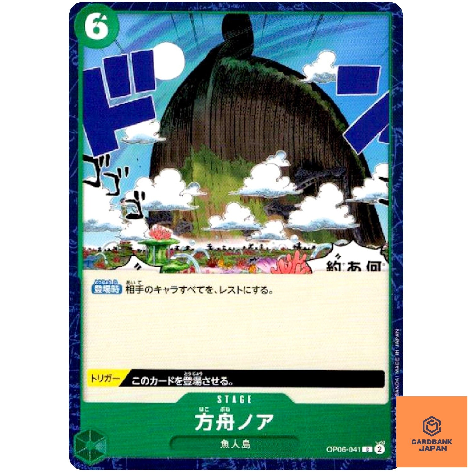 The Ark Noah OP06-041 C Wings of Captain - ONE PIECE Card Game Japanese NM