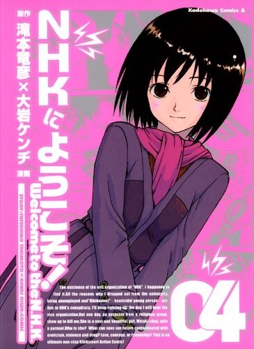 NHKにようこそ！4巻　初回完全限定版　開封済み WELCOME TO THE NHK vol.4 Japanese Manga Cimic | eBay