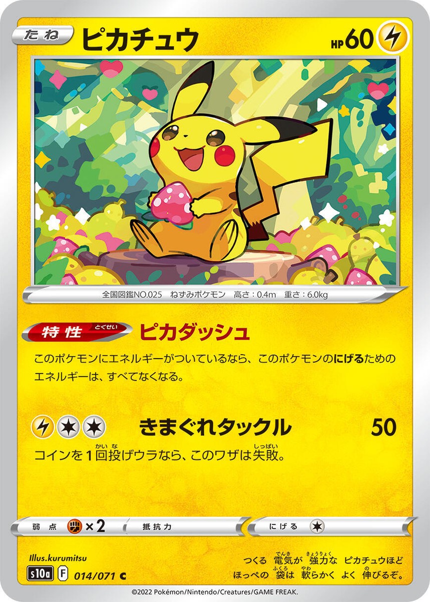 Pikachu 014/071 S10a: Dark Phantasma for sale | eBay