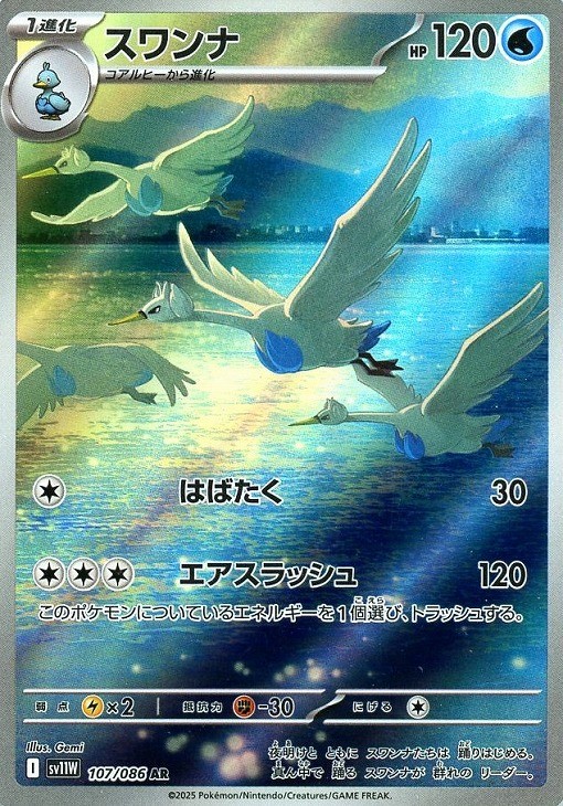 Swanna AR 107/086 White Flare sv11w 2025 Pokemon Card Japanese | eBay