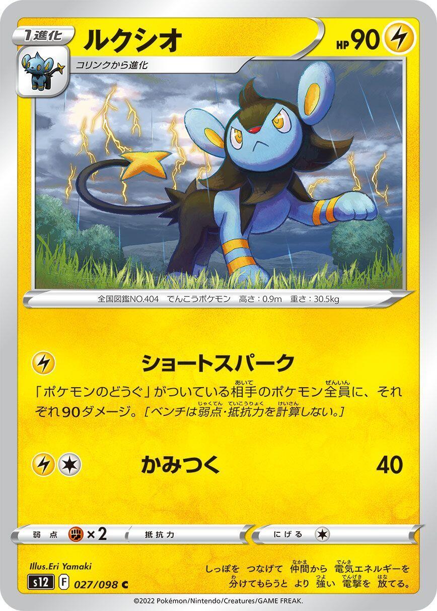 luxio pokemon card price Luxio - SV06: Twilight Masquerade