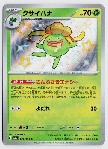 Gloom 192/190 S - SV4a: Shiny Treasure ex (Japanese) NM