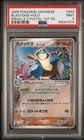 2006 POKEMON JAPANESE MIRACLE CRYSTAL 1ST EDITION #049 BLASTOISE-HOLO PSA 9