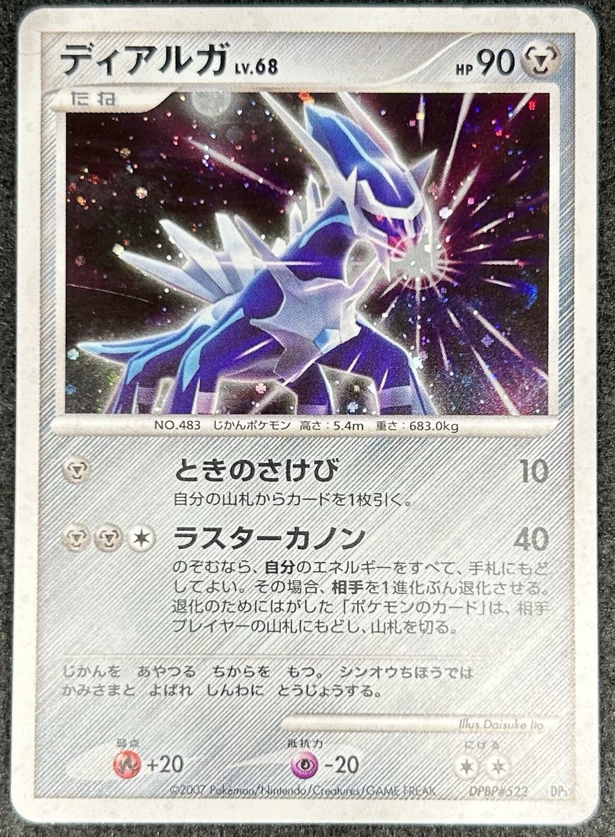 ★PSA10★【ディアルガ/DP3/初版】DIALGA DPBP#522 Dialga DPBP#522 Space Time Creation Japanese Pokemon Card | eBay